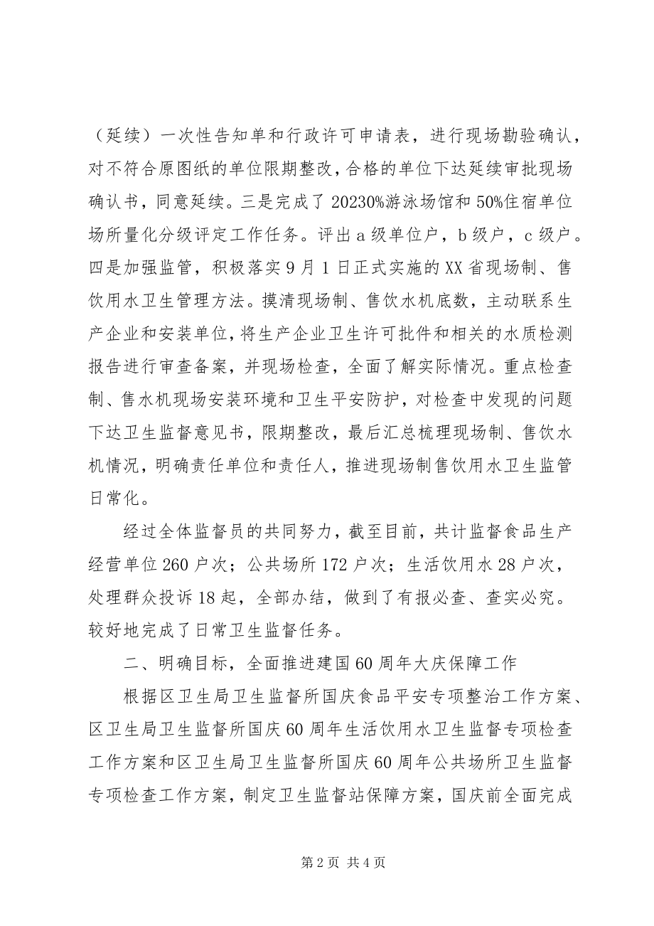 2023年卫生监督站年终工作总结.docx_第2页