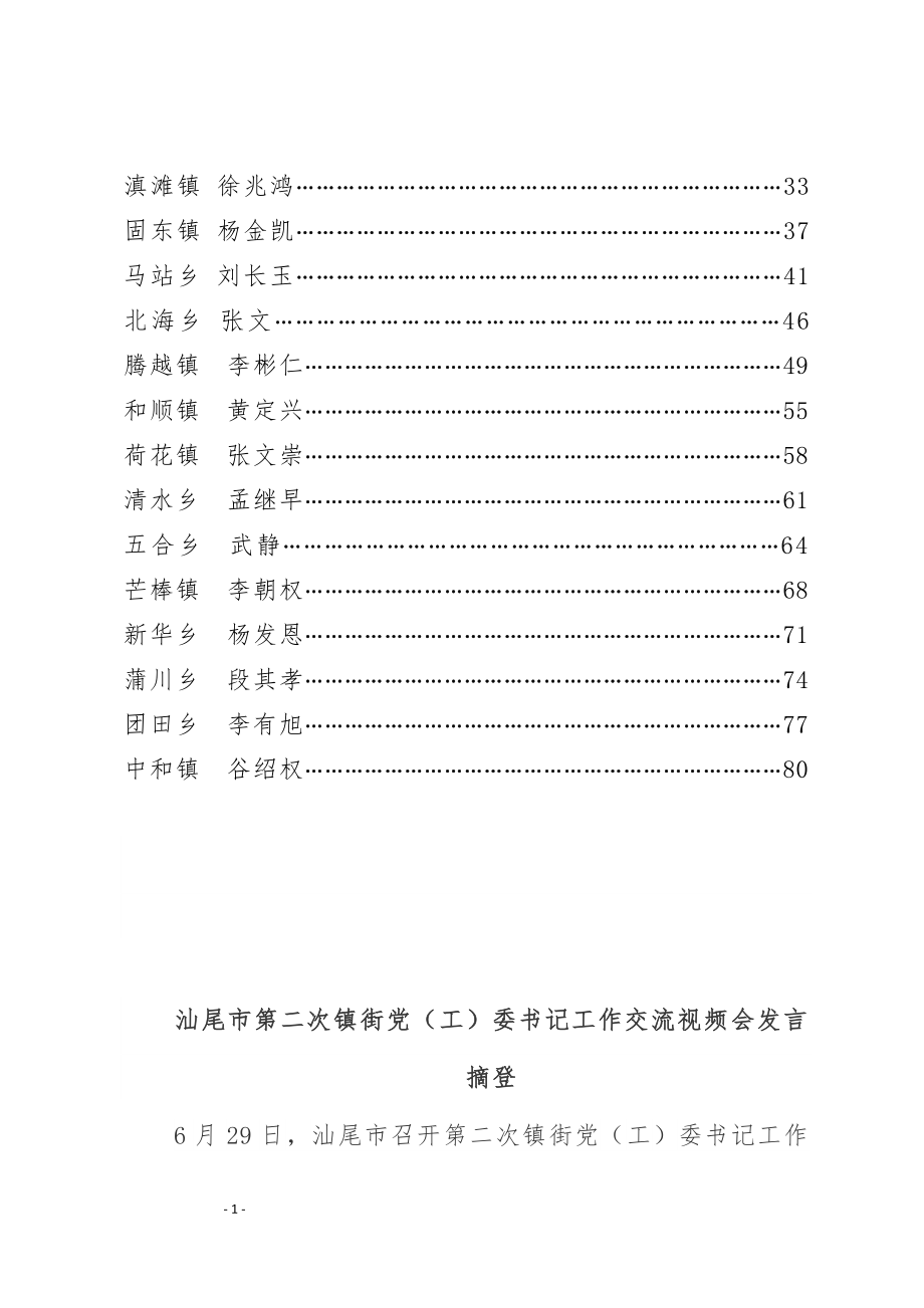 （23篇）乡镇街党（工）委书记工作交流发言汇编（4万字）.docx_第2页