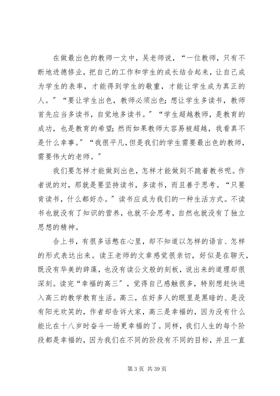 2023年不跪着教书读后感新编.docx_第3页