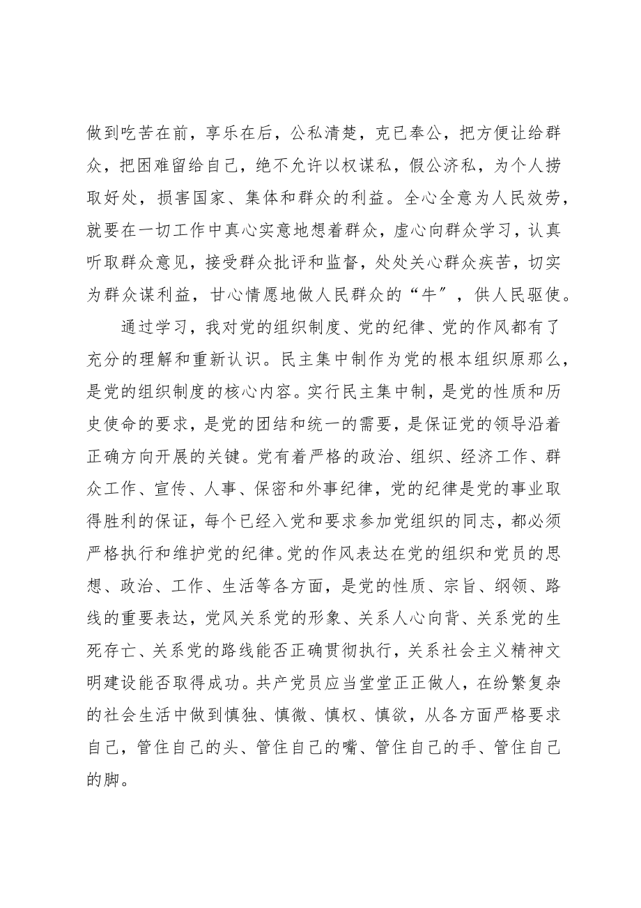 2023年党课学习心得体会4000字.docx_第3页