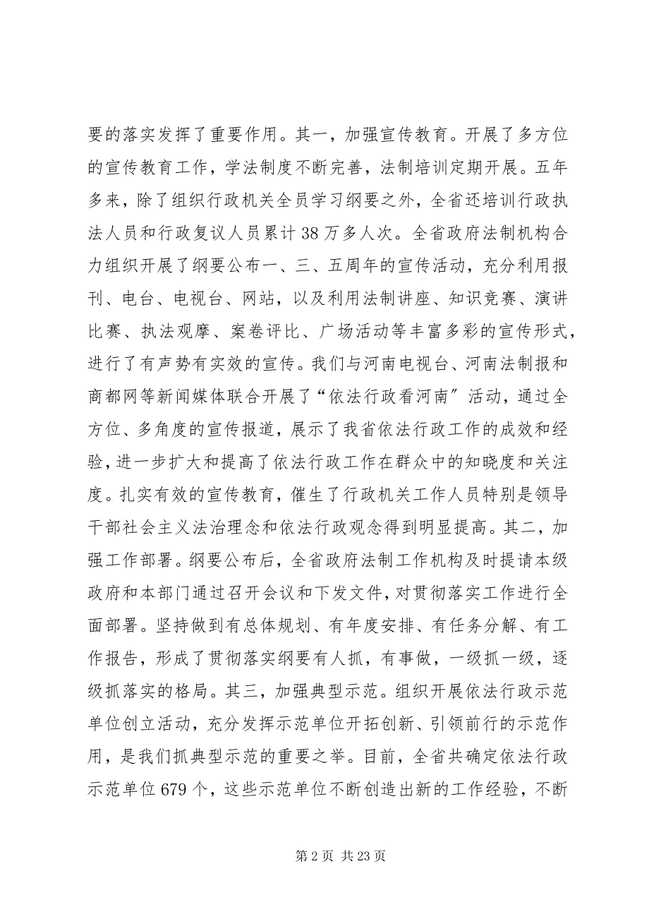 2023年法制办主任在法制工作会议上的致辞.docx_第2页