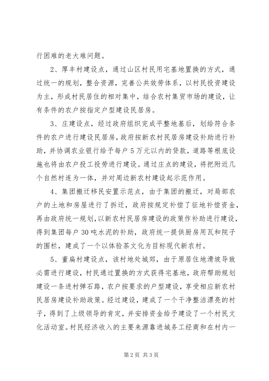 2023年新农村建设参观学习心得.docx_第2页