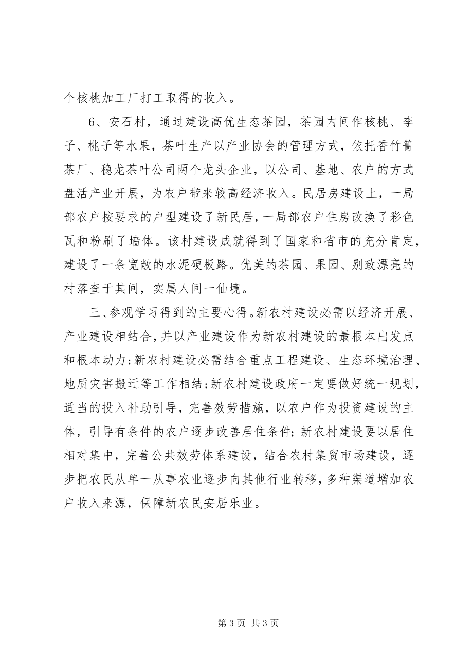 2023年新农村建设参观学习心得.docx_第3页