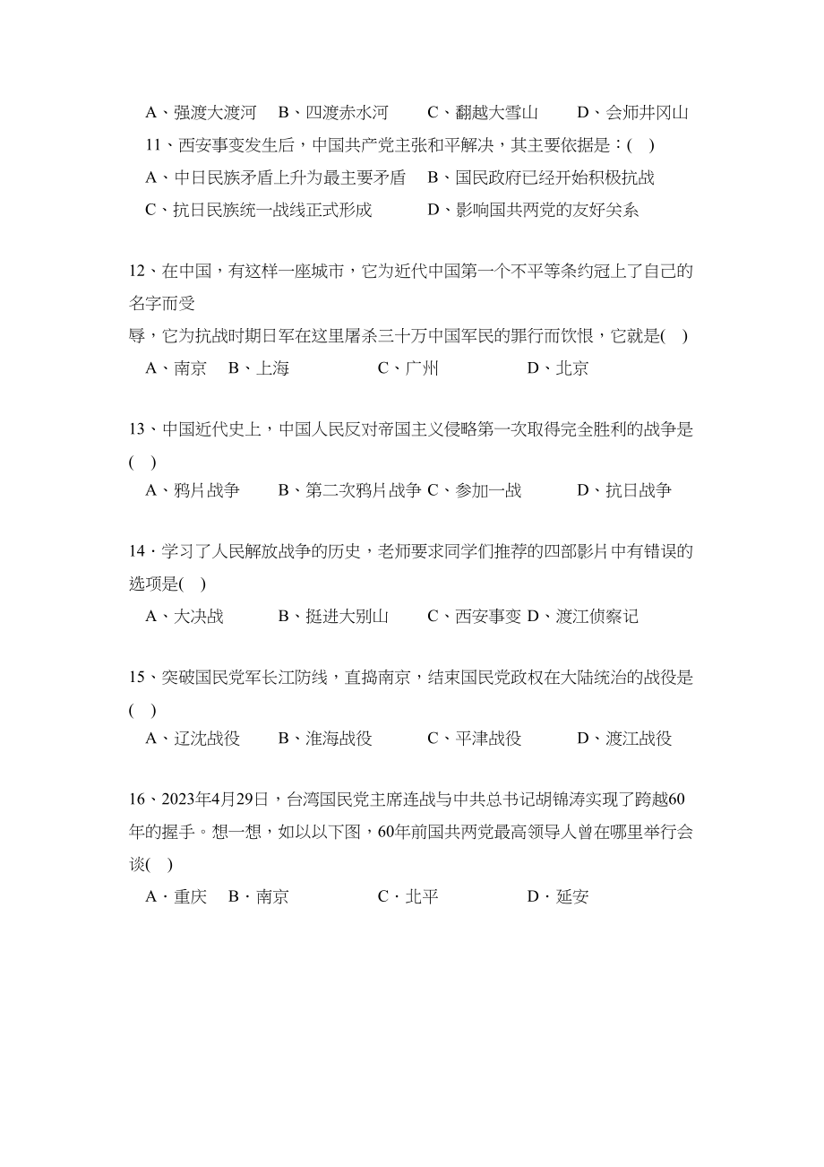 2023年度曲阜市第一学期八年级期末考试初中历史.docx_第3页