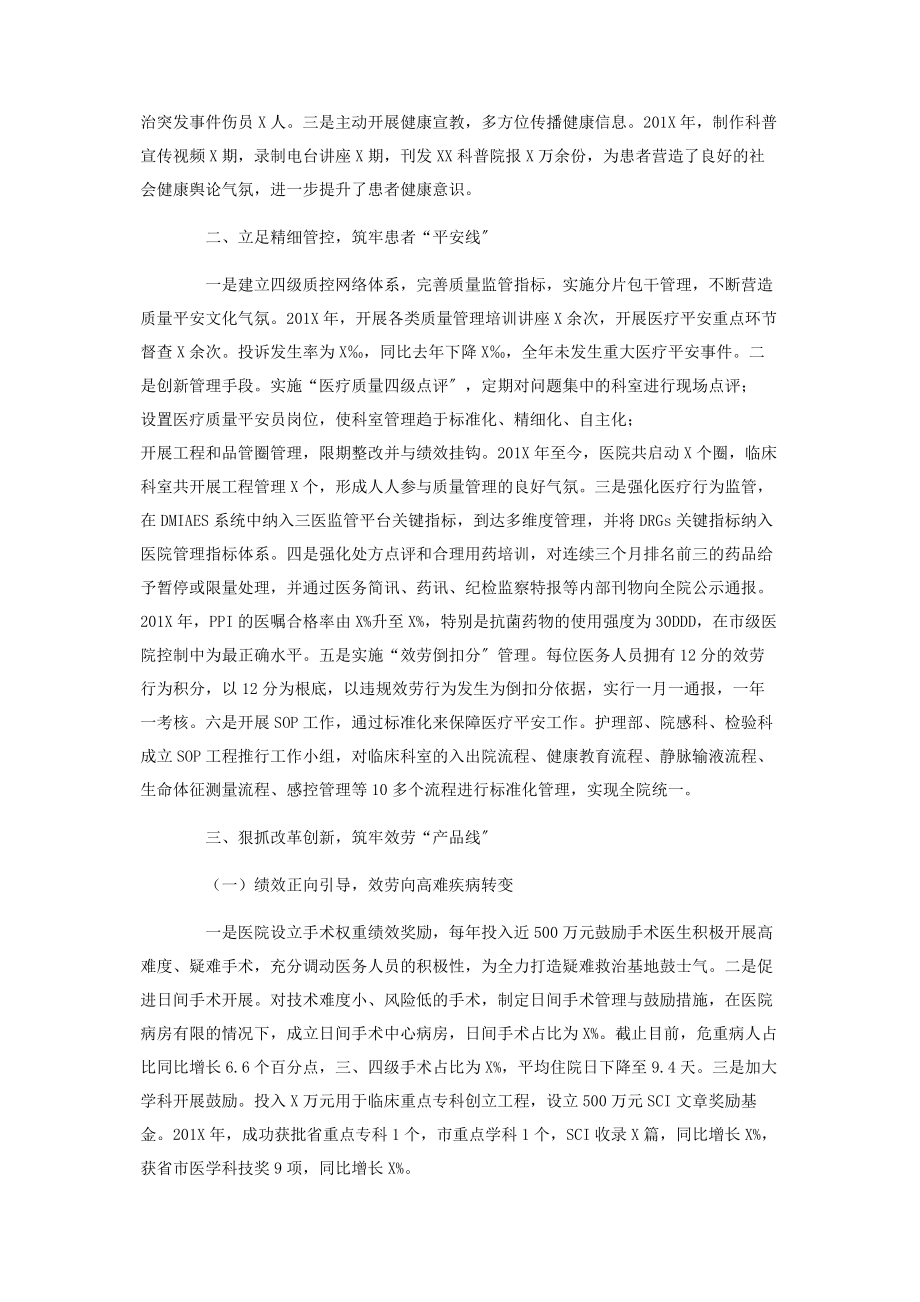 2023年医院多措并举提升满意度经验总结.docx_第2页