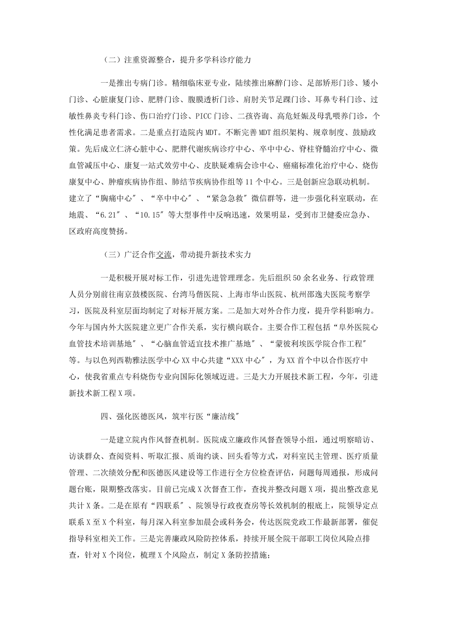 2023年医院多措并举提升满意度经验总结.docx_第3页