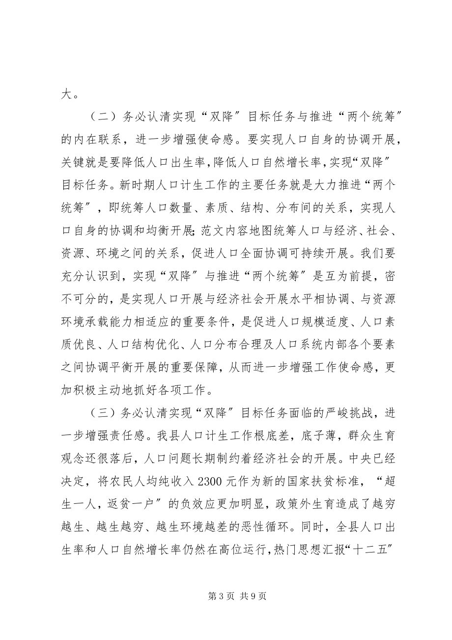 2023年全县人口和计划生育工作会上的领导致辞.docx_第3页