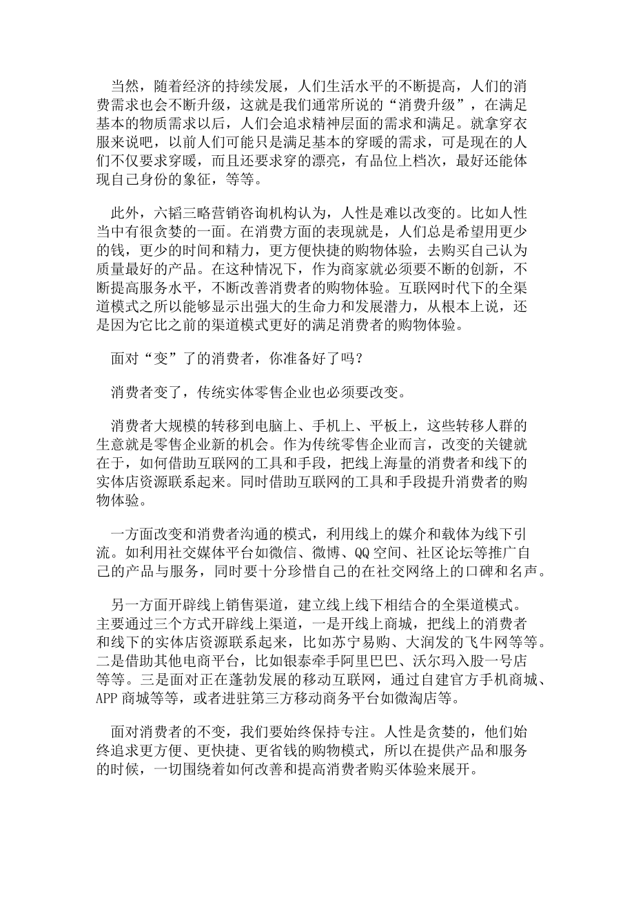 2023年互联网时代下消费者“变”与“不变”.doc_第2页