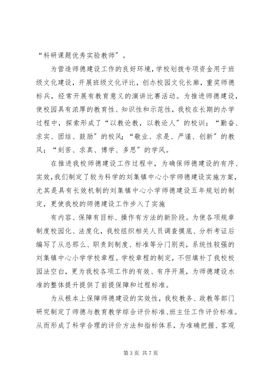 2023年学校园文化建设汇报材料.docx_第3页