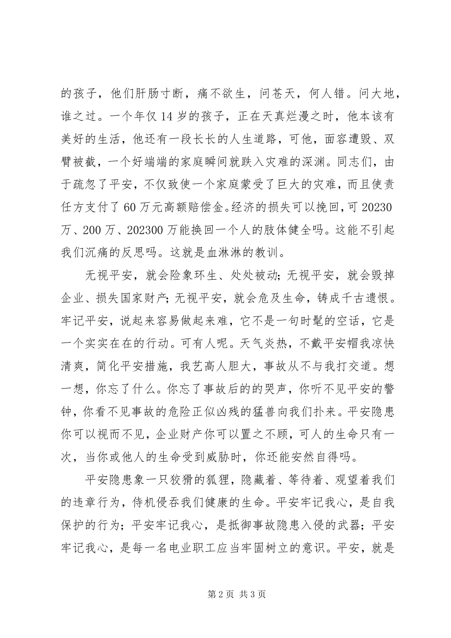 2023年谈“以人为本安全第一”.docx_第2页