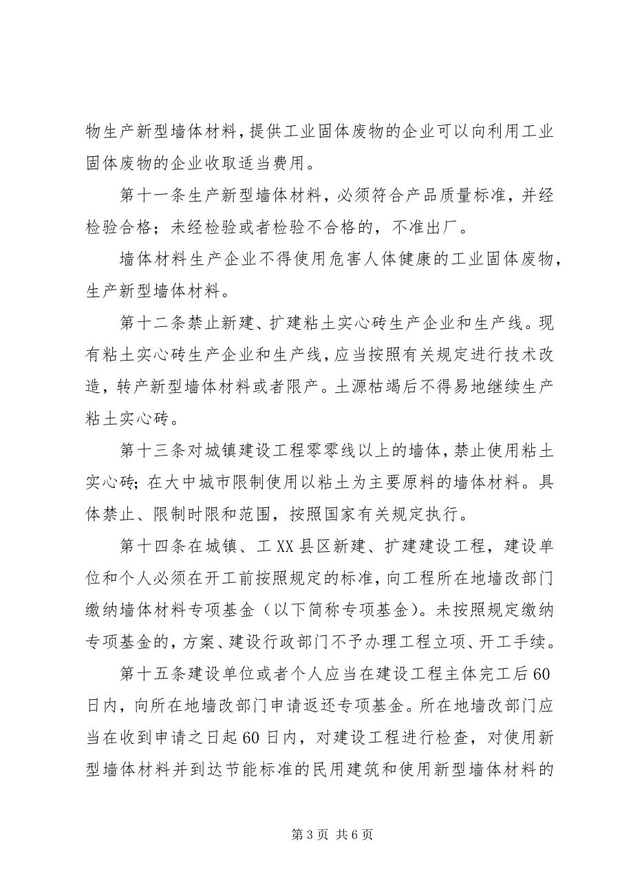 2023年XX市新型墙体材料开发应用管理条例.docx_第3页