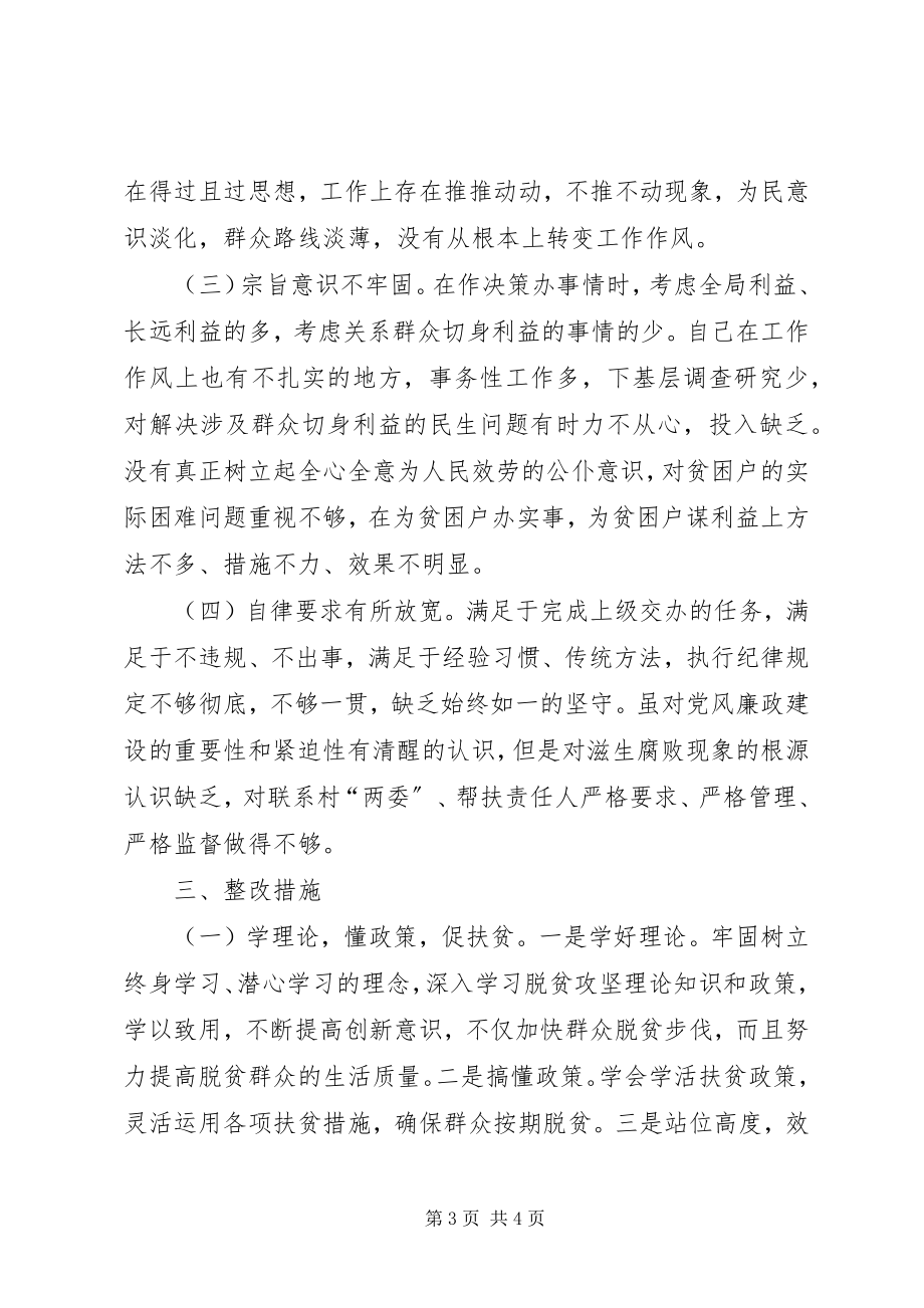 2023年副乡长脱贫攻坚民主生活会个人讲话材料.docx_第3页