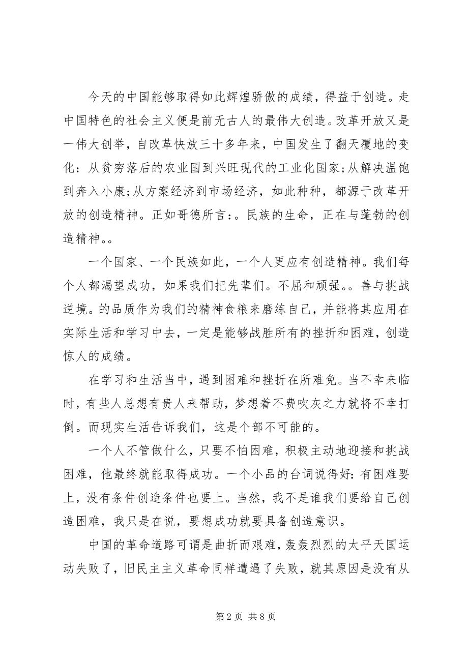 2023年复兴之路观后心得.docx_第2页