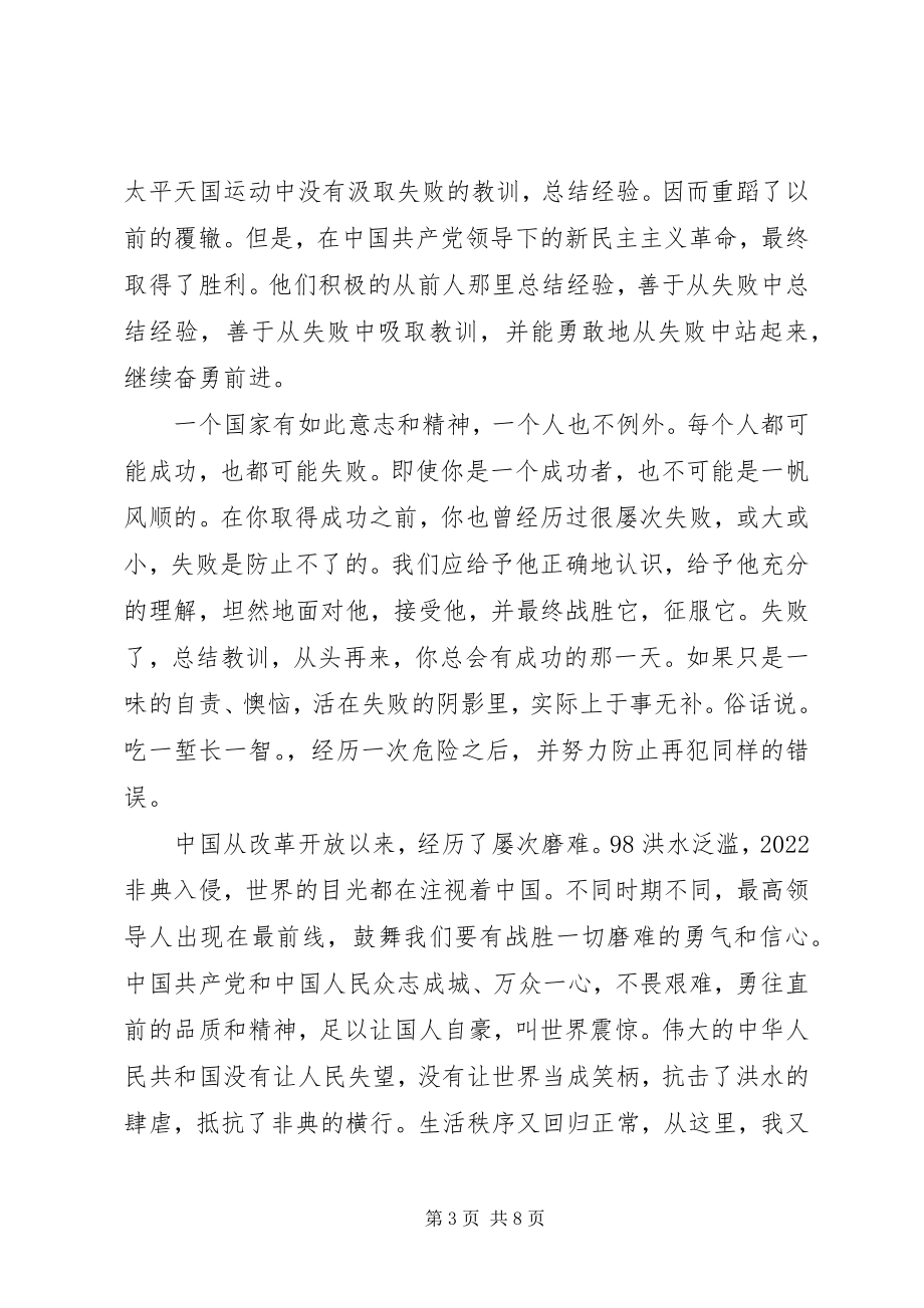 2023年复兴之路观后心得.docx_第3页