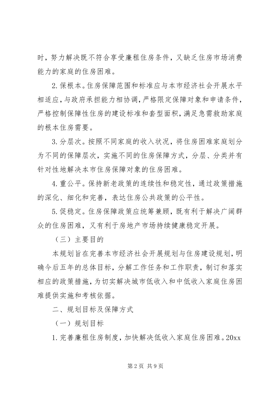 2023年房管局解决住房困难工作计划.docx_第2页