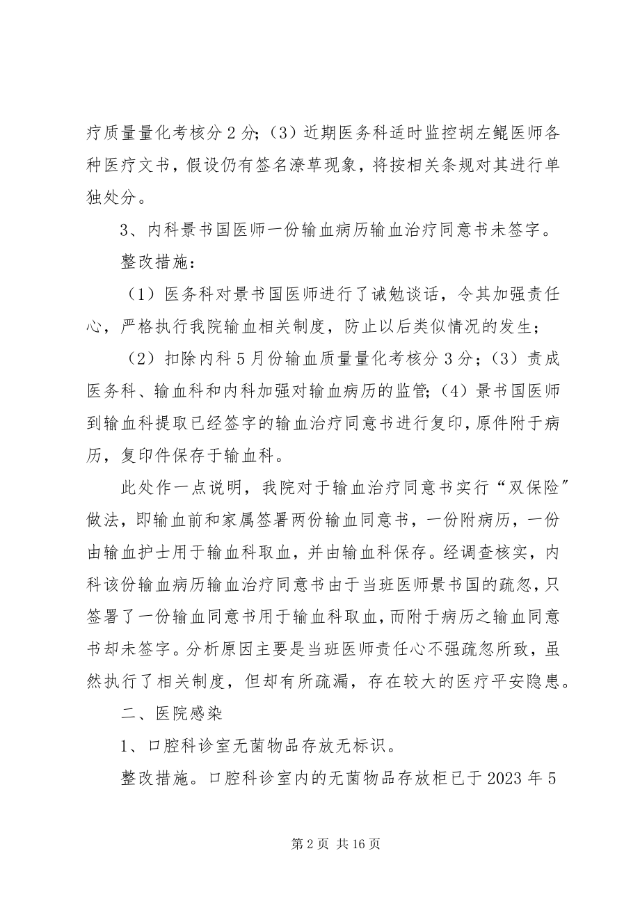 2023年我院针对卫生局检查之整改措施.docx_第2页