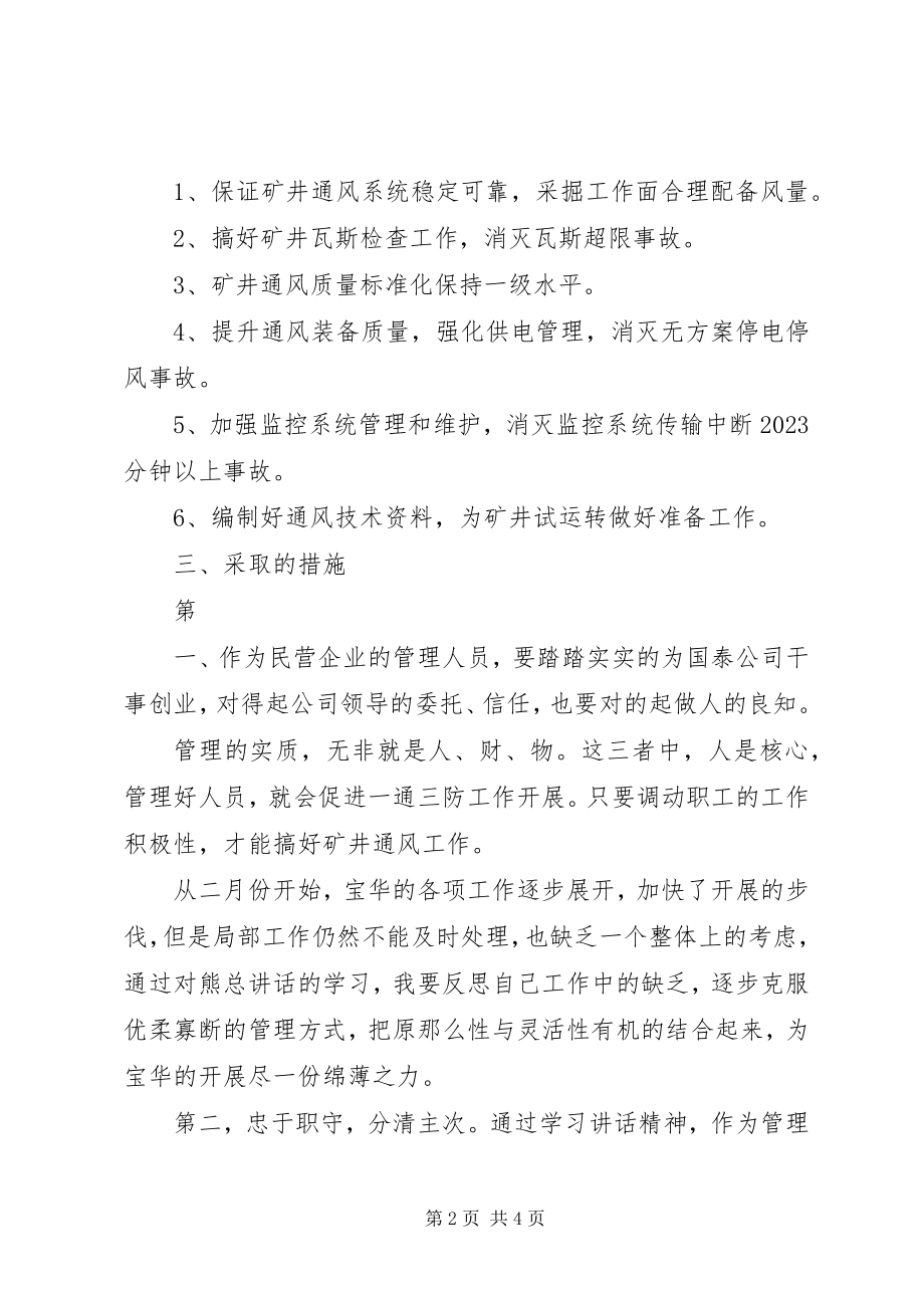 2023年学习熊总致辞心得体会.docx_第2页