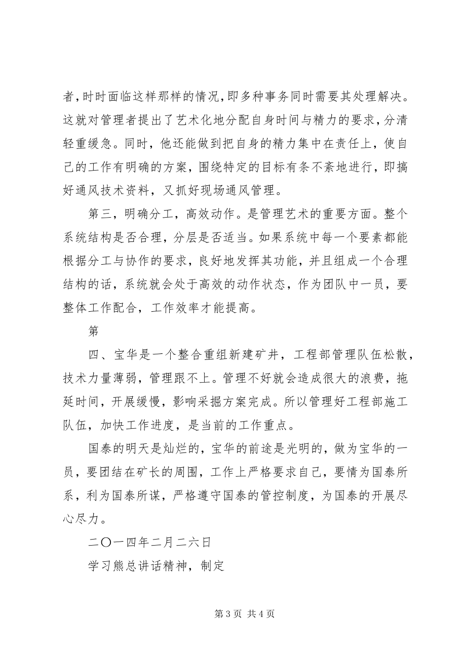 2023年学习熊总致辞心得体会.docx_第3页