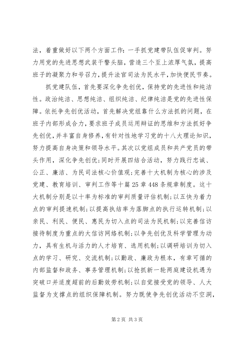 2023年法院干部学习全国两会精神心得体会.docx_第2页