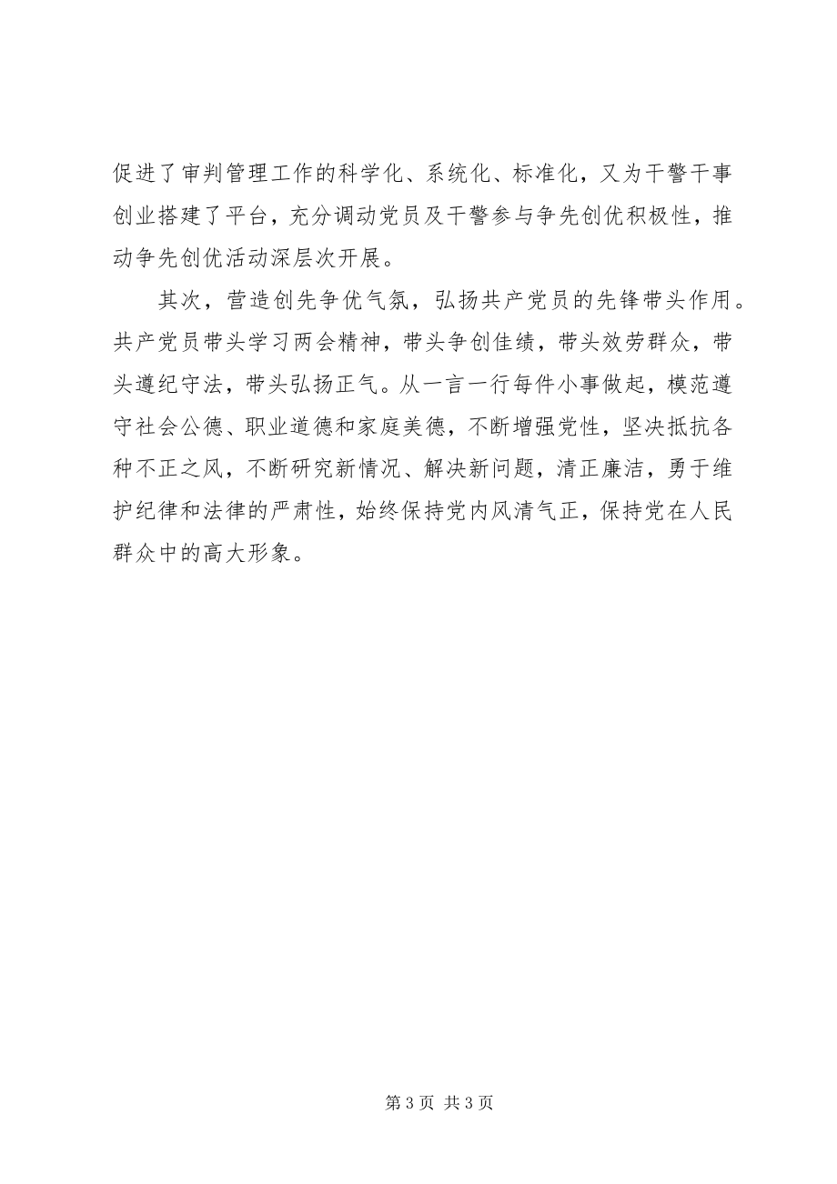 2023年法院干部学习全国两会精神心得体会.docx_第3页