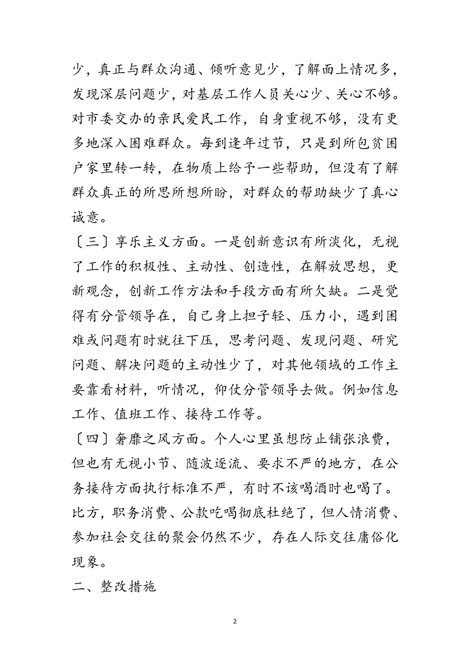 2023年领导干部个人工作整改措施5篇范文.doc_第2页