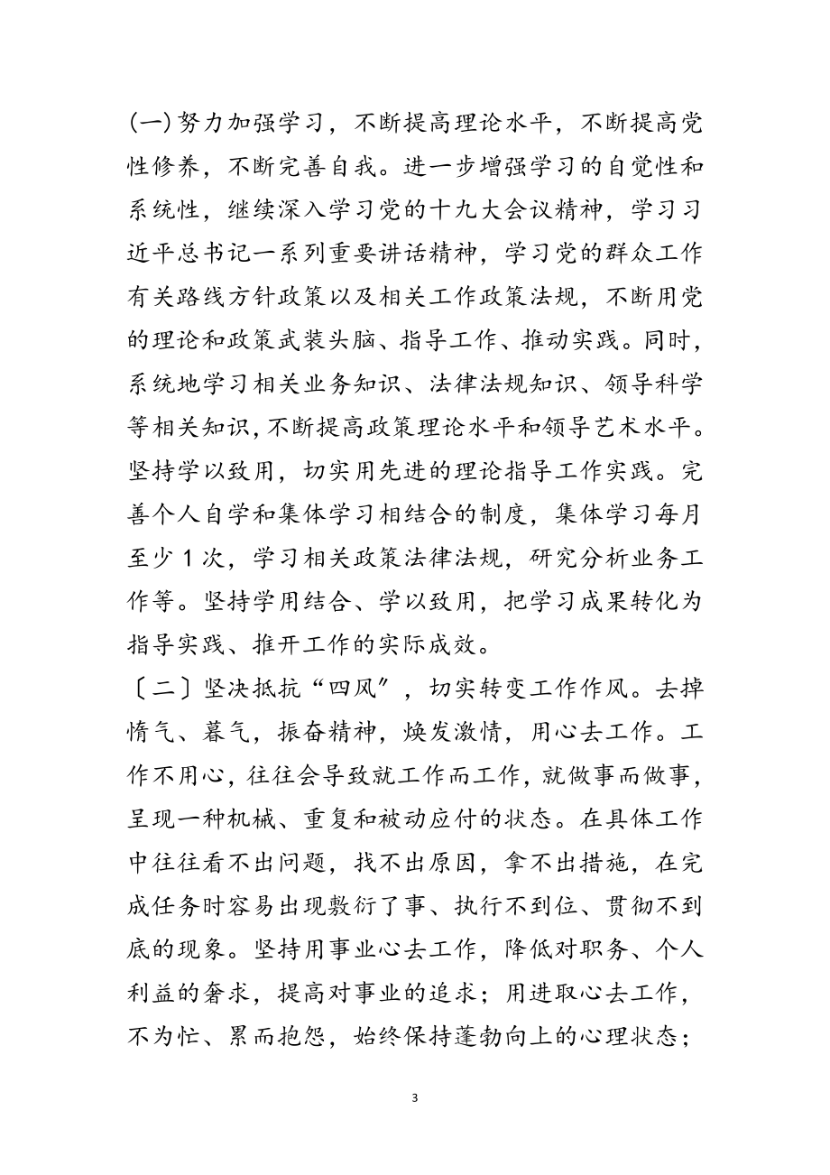 2023年领导干部个人工作整改措施5篇范文.doc_第3页