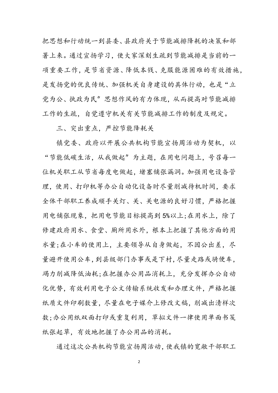 2023年乡镇文化建设年终总结.docx_第2页