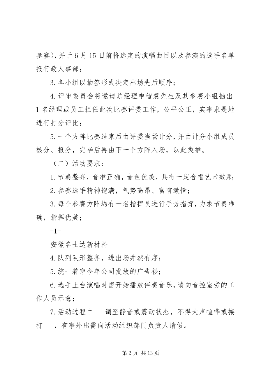 2023年六月份企业文化活动方案[合集.docx_第2页