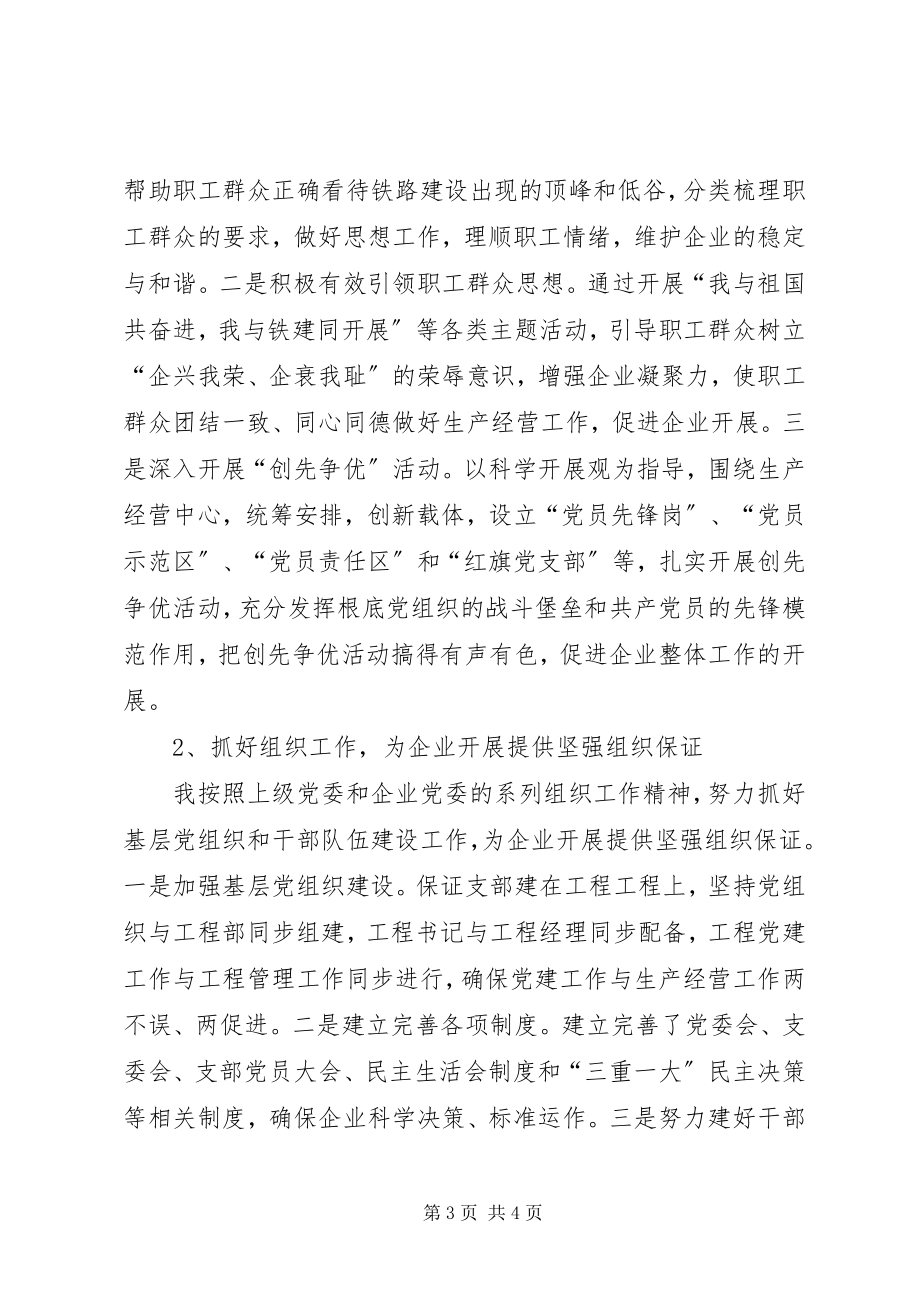 2023年参评政工师工作情况总结新编.docx_第3页