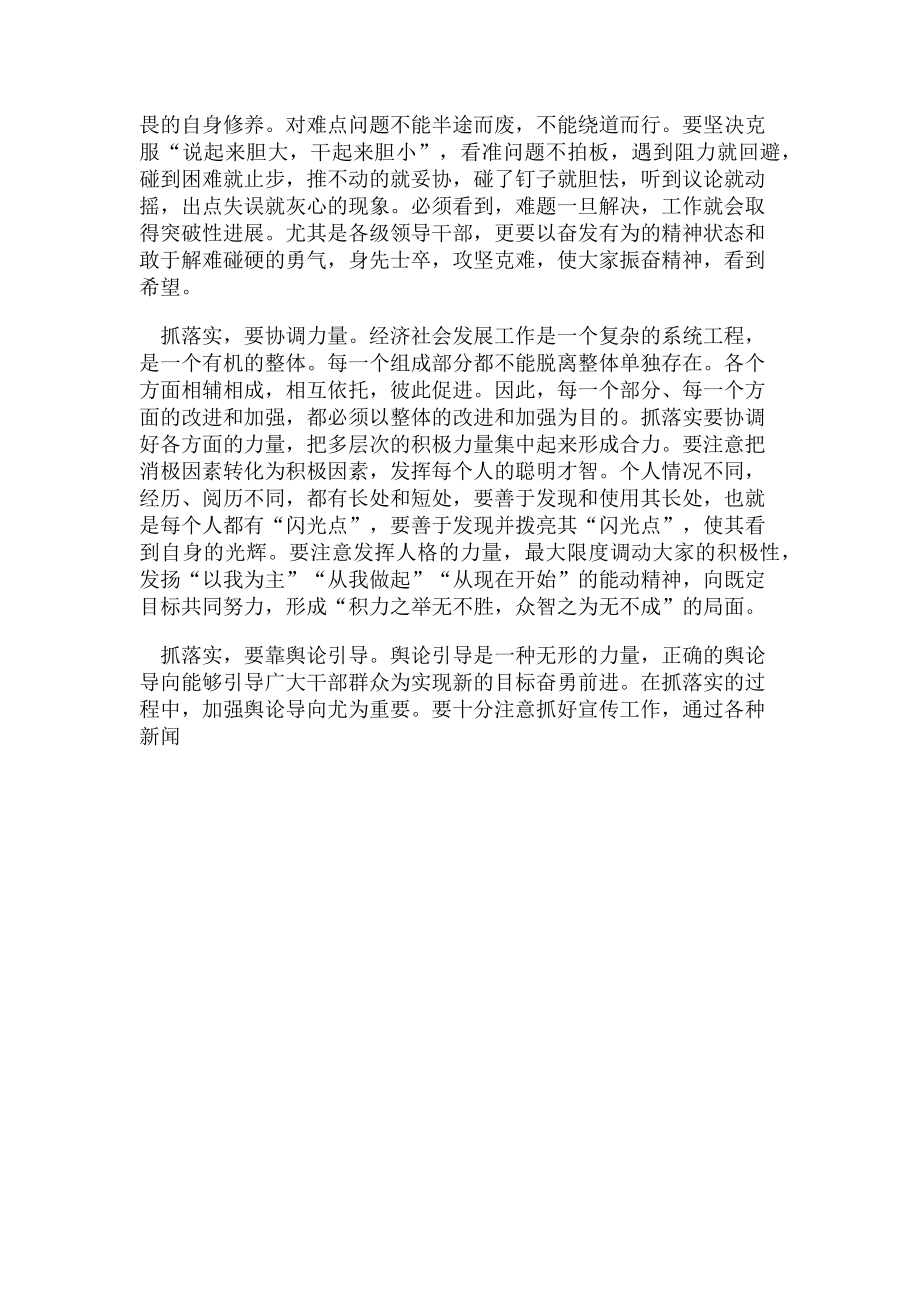 2023年谈抓落实讲稿.doc_第2页