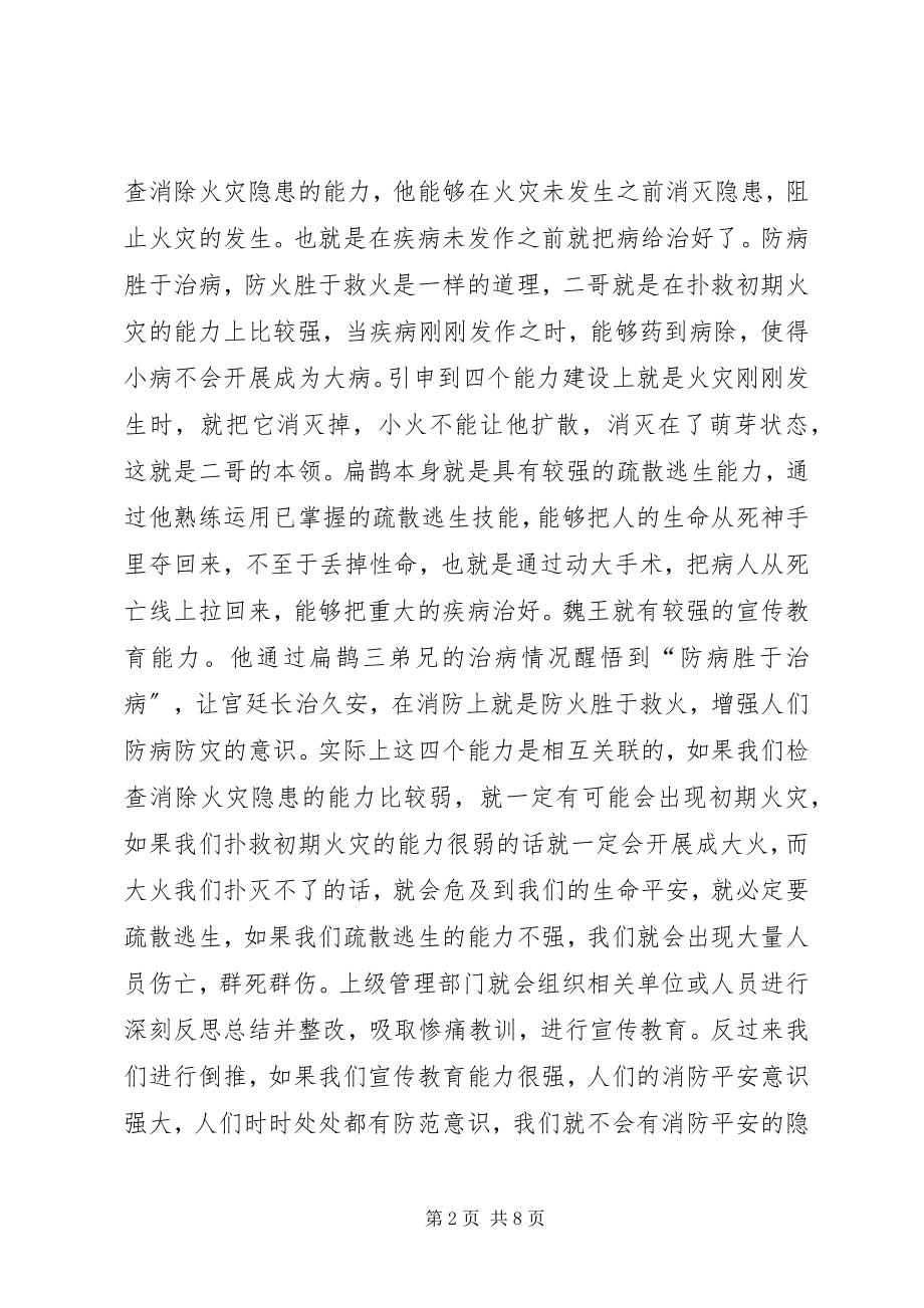 2023年消防安全四个能力培训讲稿.docx_第2页