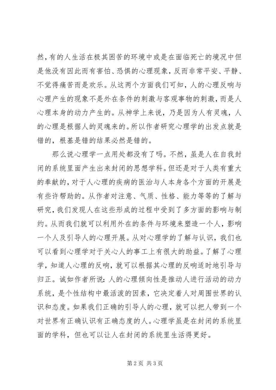 2023年《基础心理学》读后感字.docx_第2页