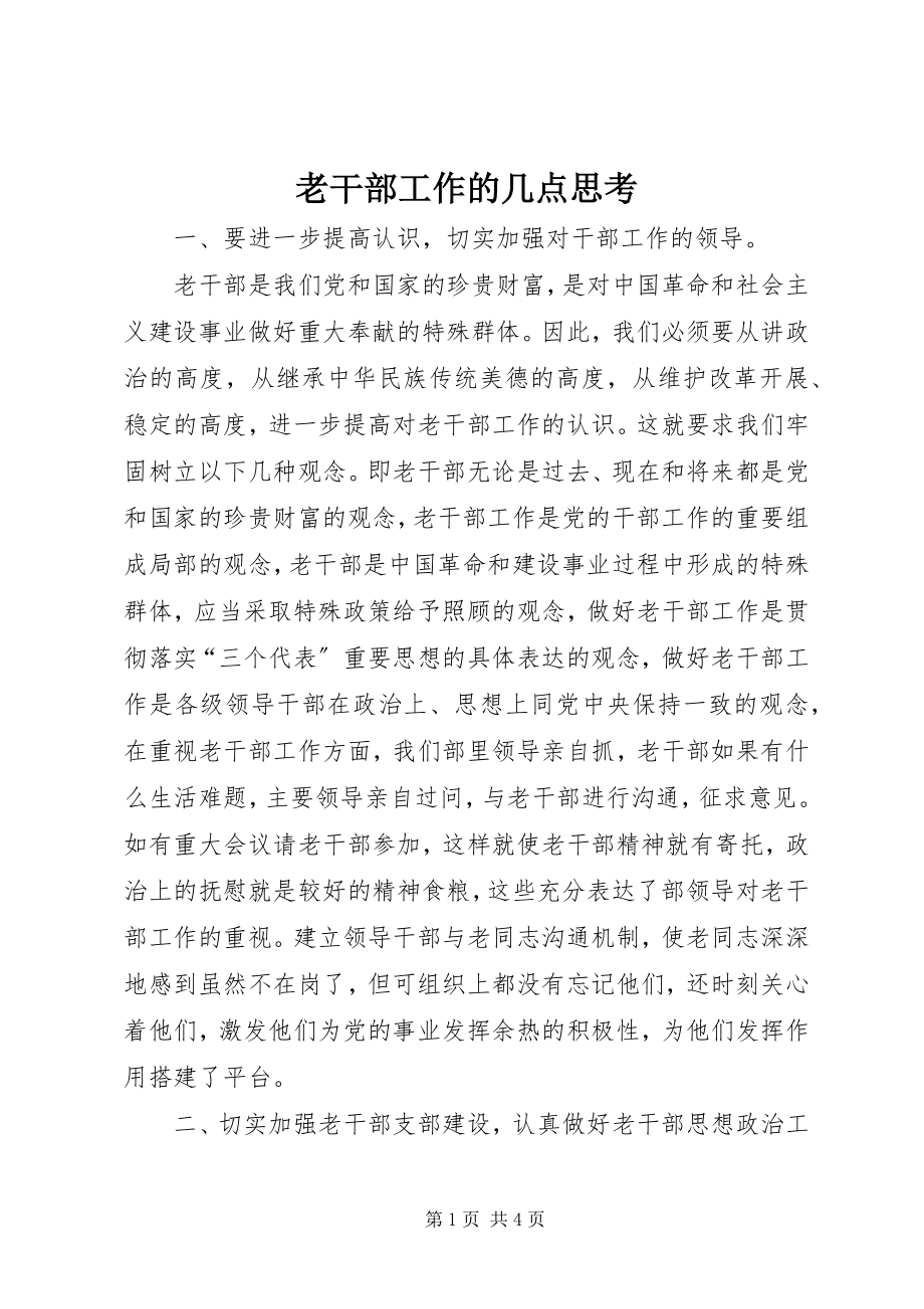 2023年老干部工作的几点思考.docx_第1页