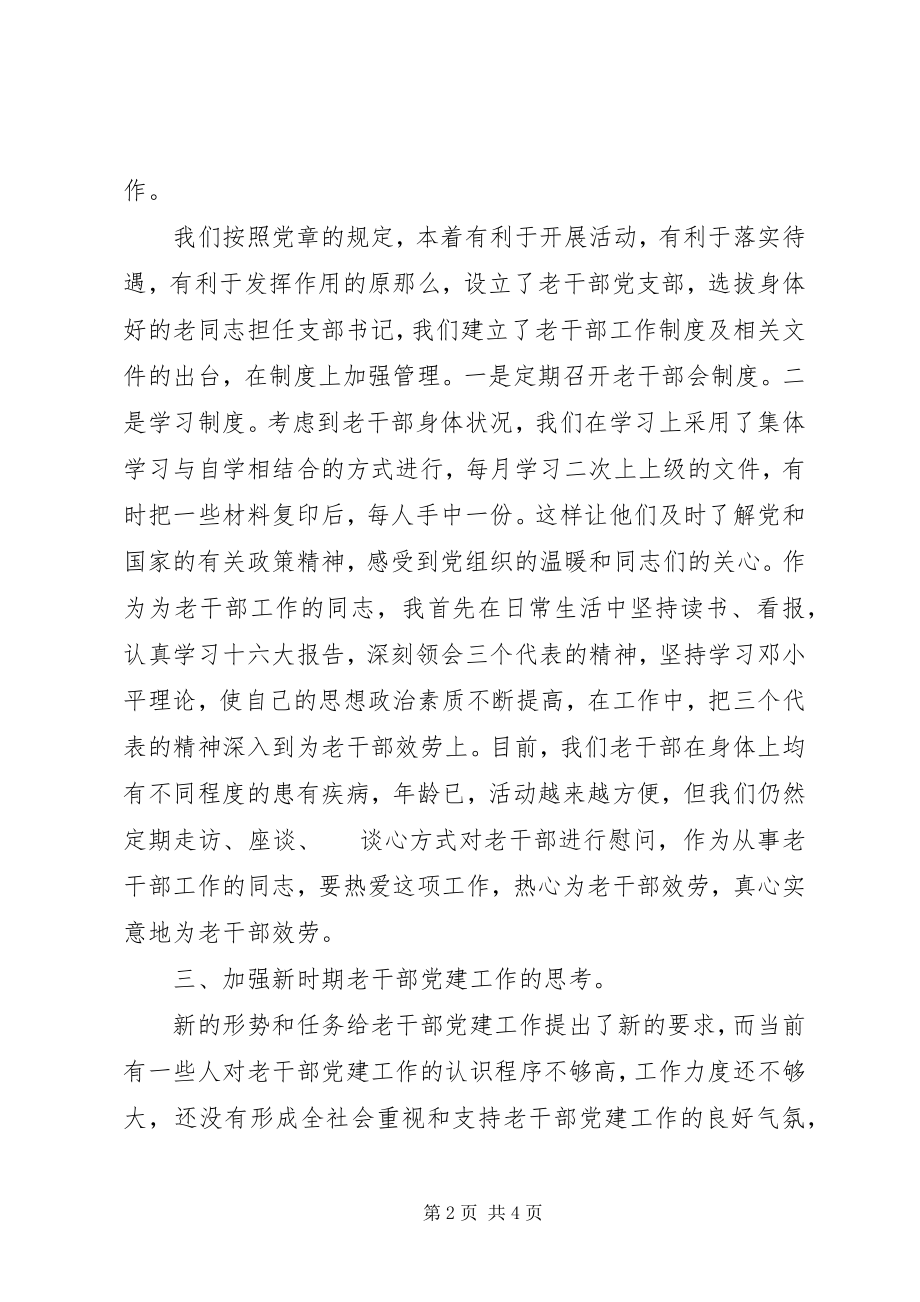 2023年老干部工作的几点思考.docx_第2页