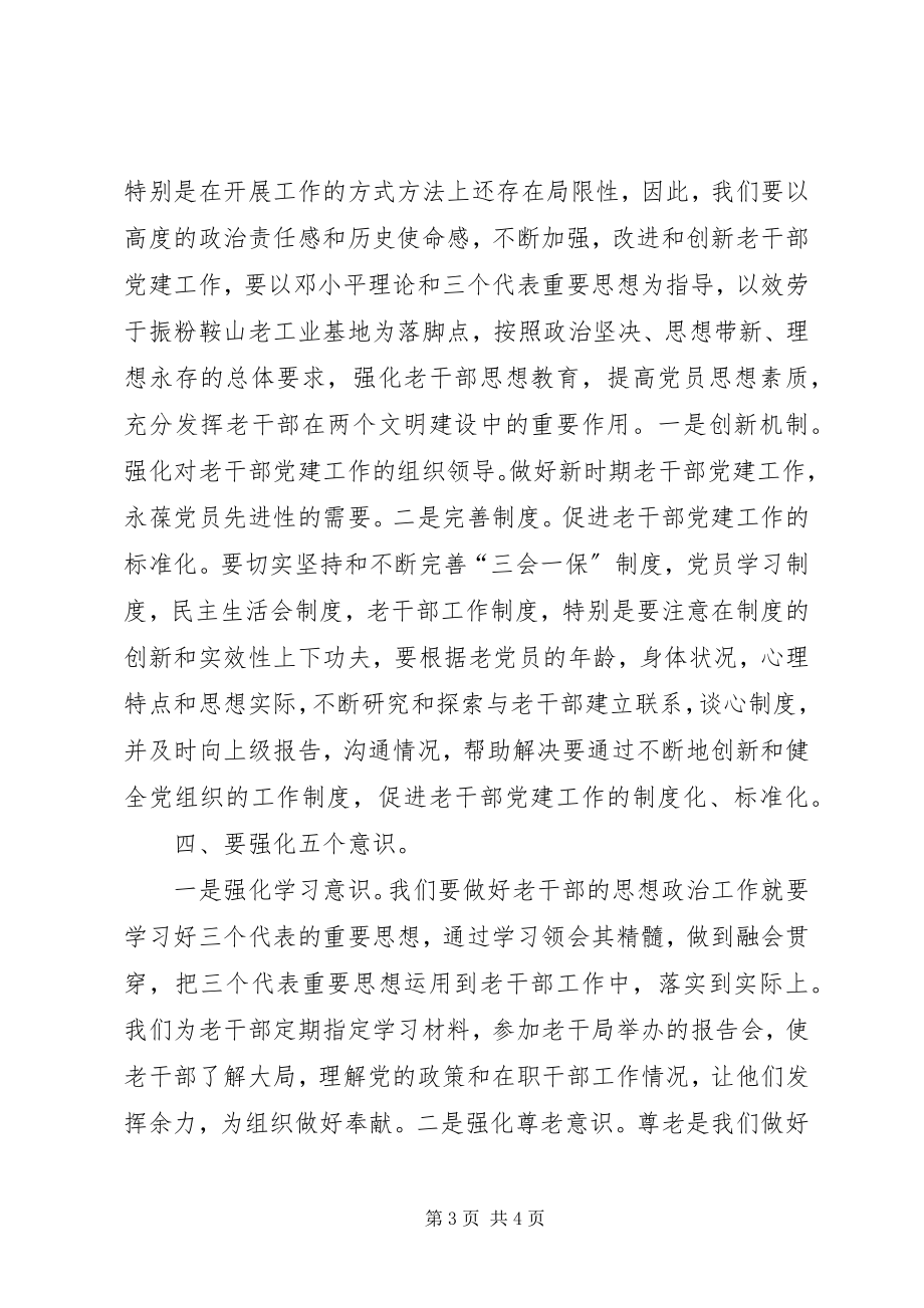 2023年老干部工作的几点思考.docx_第3页