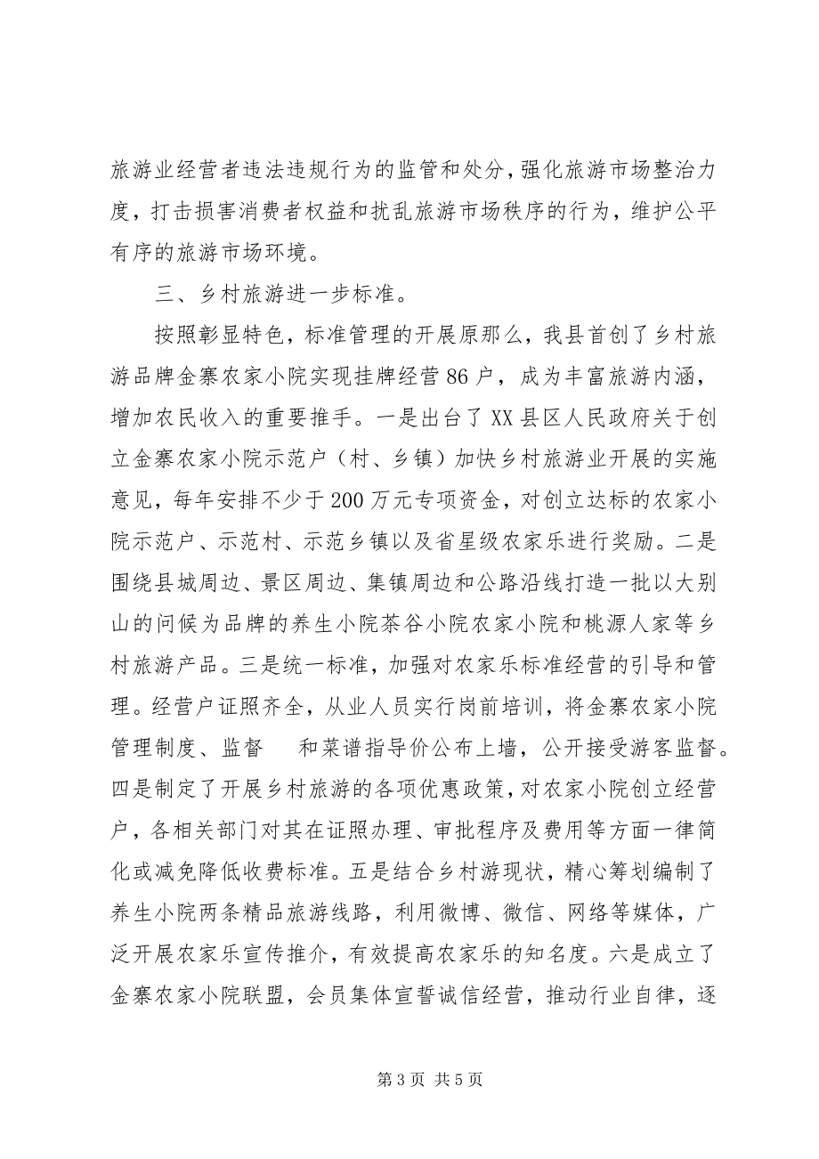 2023年县旅游委员会上半年工作总结和下半年工作打算.docx_第3页