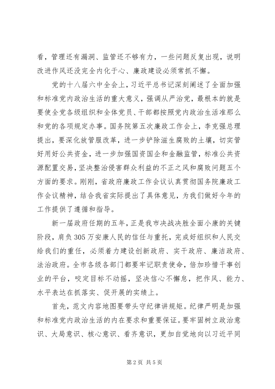 2023年xx市政府廉政工作会议致辞稿.docx_第2页