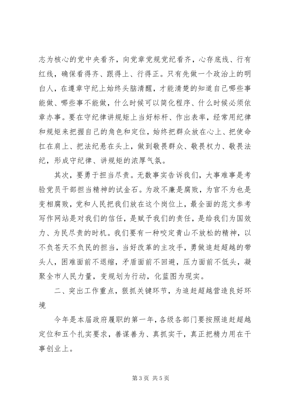 2023年xx市政府廉政工作会议致辞稿.docx_第3页