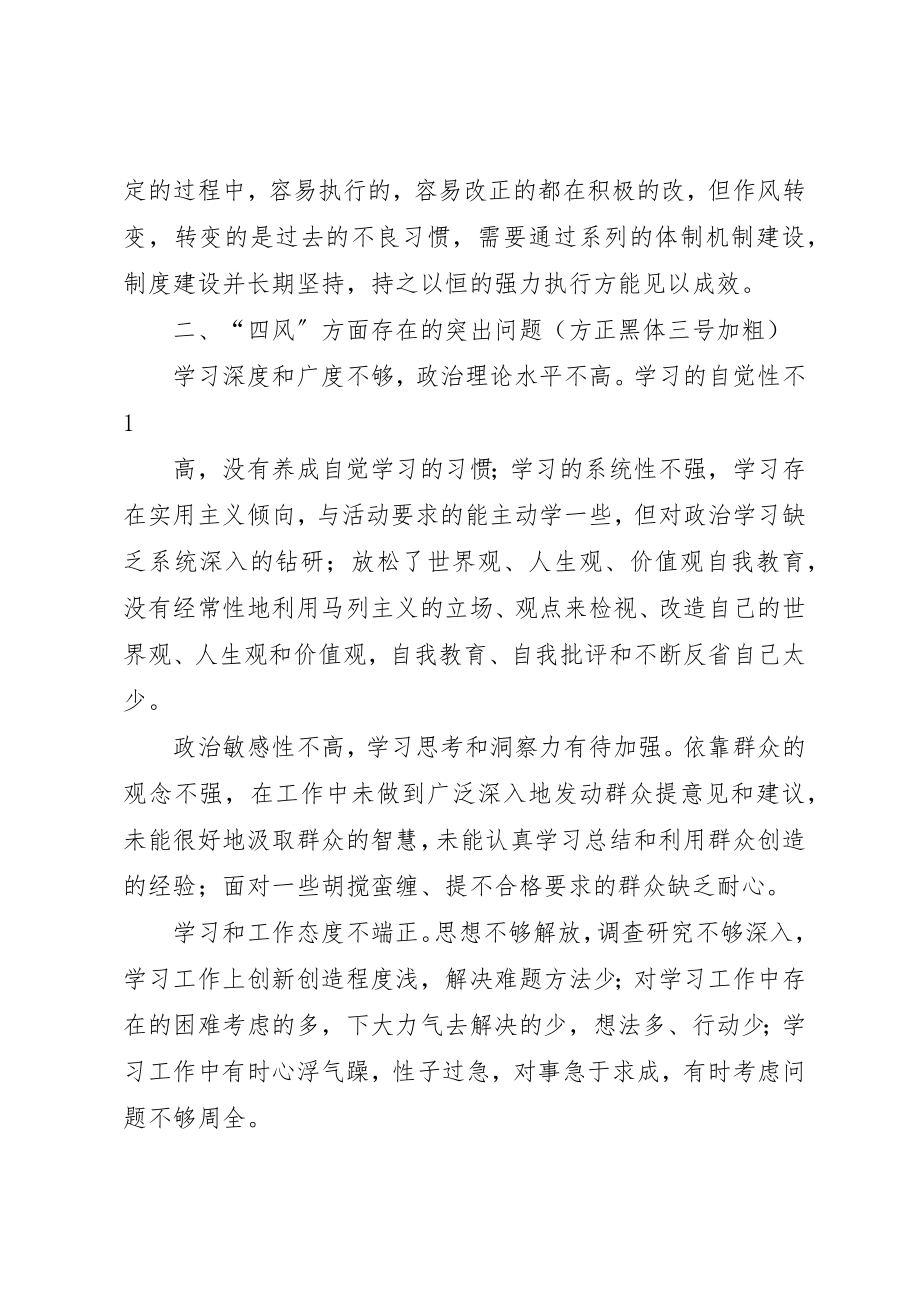 2023年党员民主生活会个人对照材料.docx_第2页