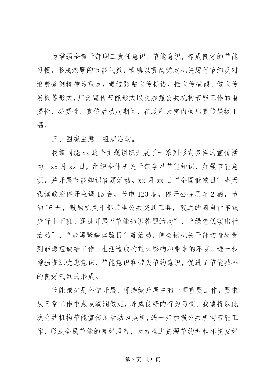 2023年公共机构节能宣传周的活动总结.docx_第3页