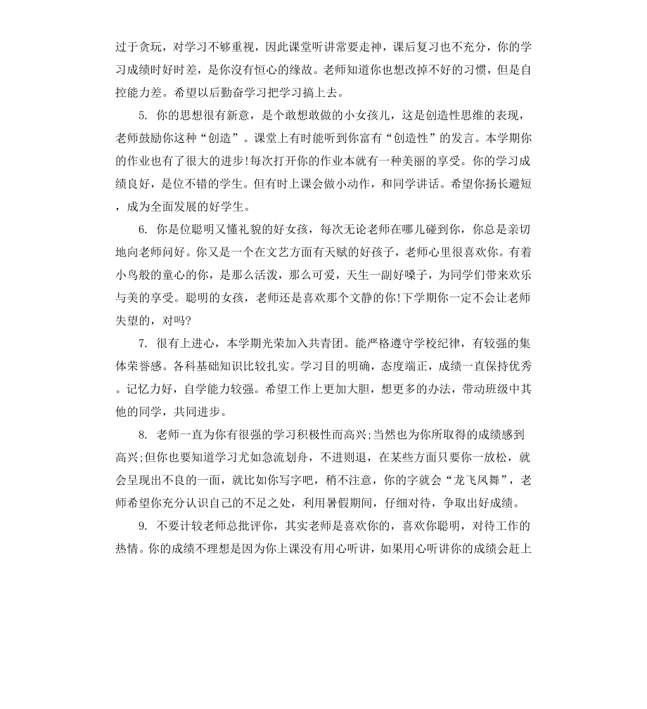 高中期末课任教师评语.docx_第2页