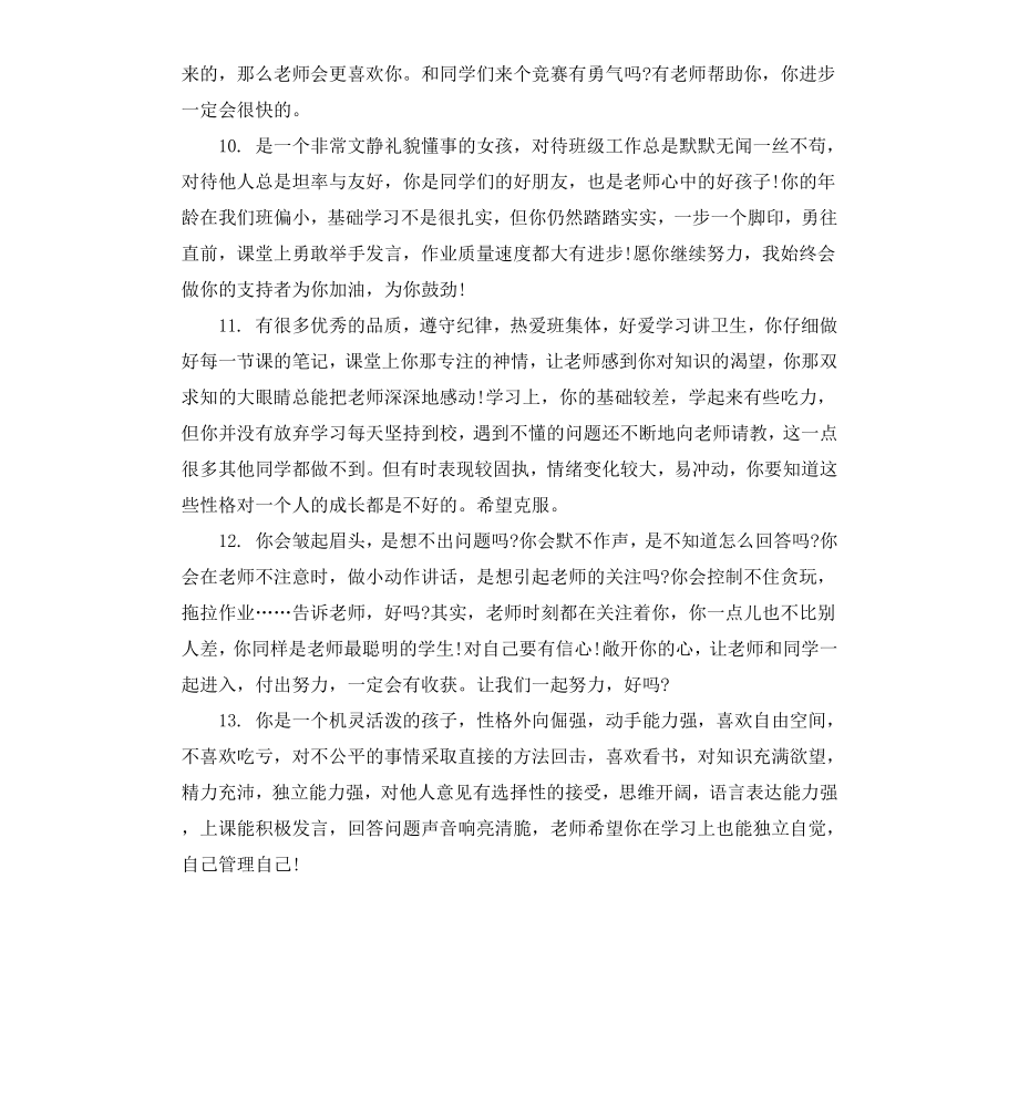 高中期末课任教师评语.docx_第3页