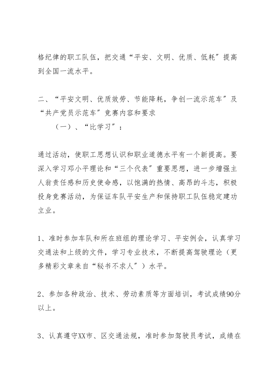 2023年共产党员示范车竞赛活动方案 2.doc_第2页