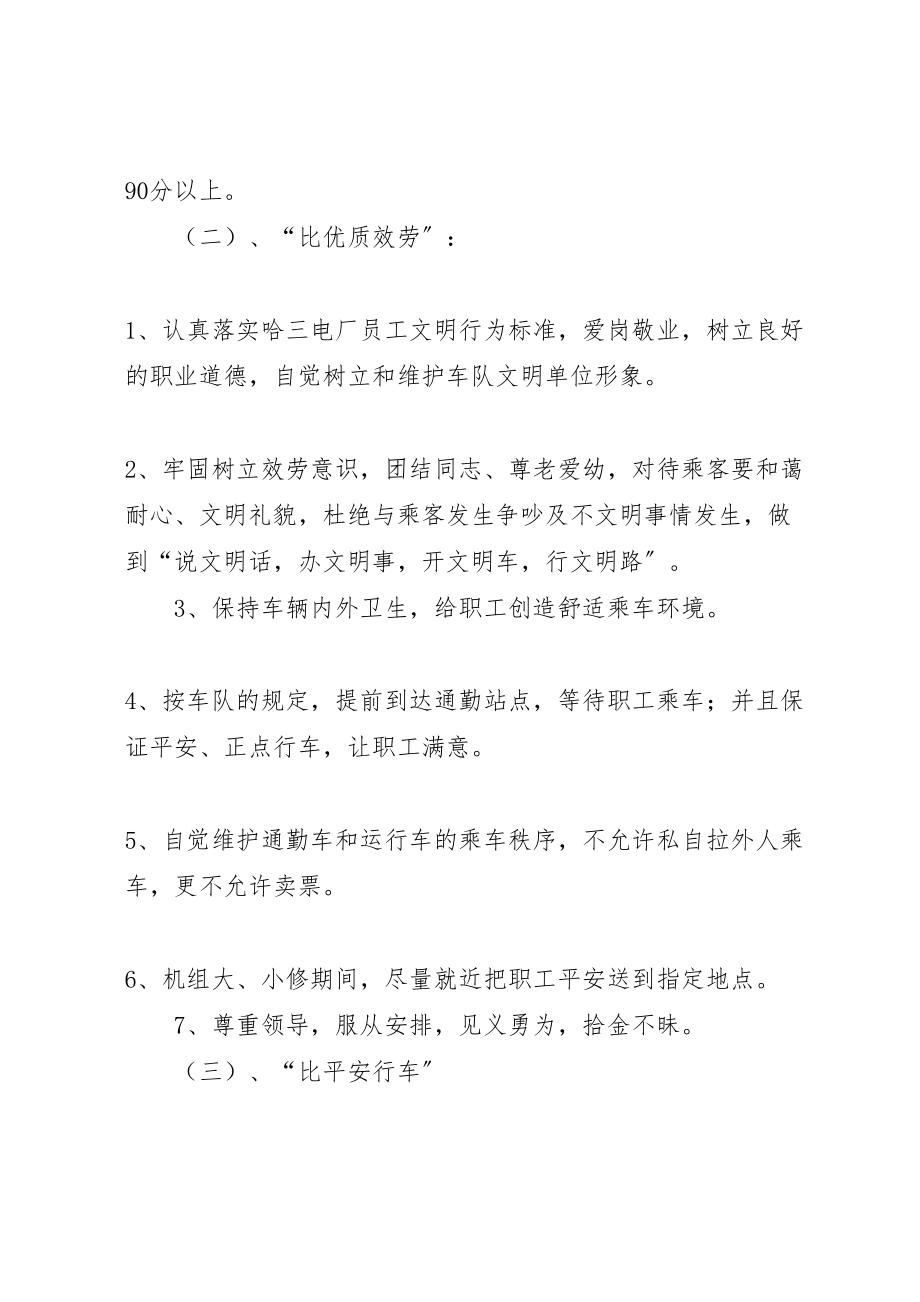 2023年共产党员示范车竞赛活动方案 2.doc_第3页