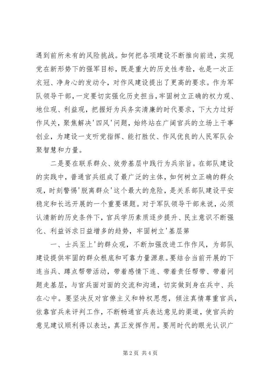 2023年军人学习群众路线心得体会.docx_第2页