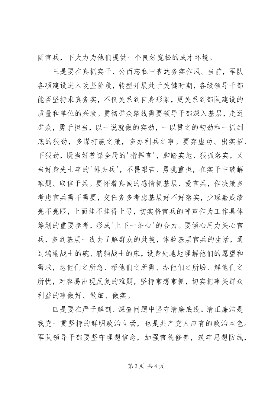 2023年军人学习群众路线心得体会.docx_第3页