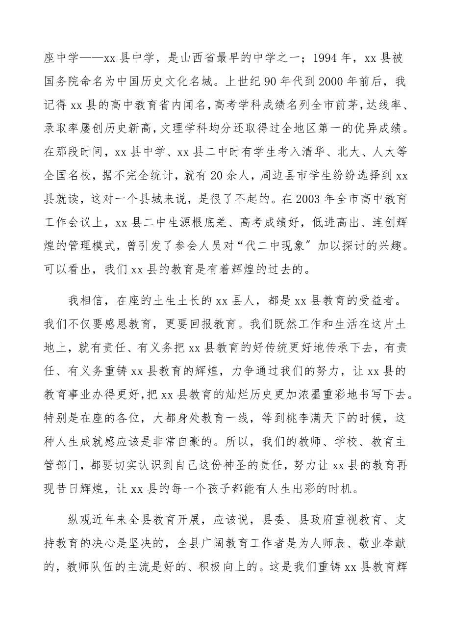 县委书记在2023年全县教育工作会议上的讲话精编.docx_第2页