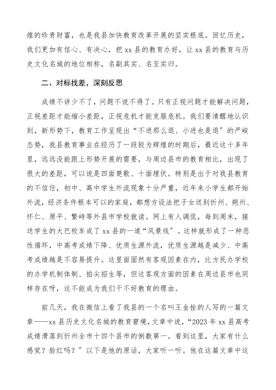 县委书记在2023年全县教育工作会议上的讲话精编.docx_第3页