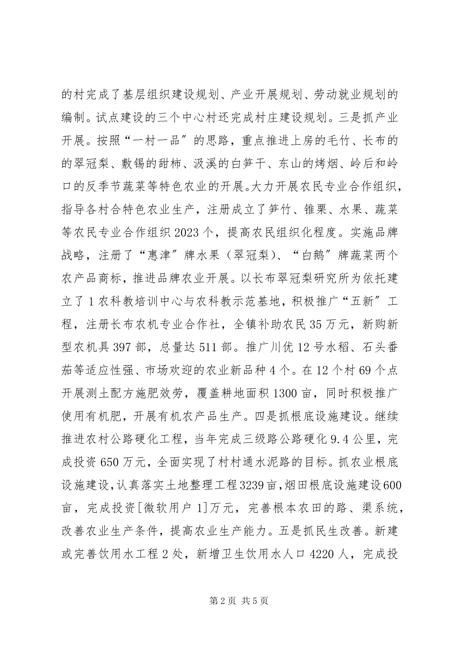 2023年社会主义新农村建设上半年总结及工作思路.docx_第2页