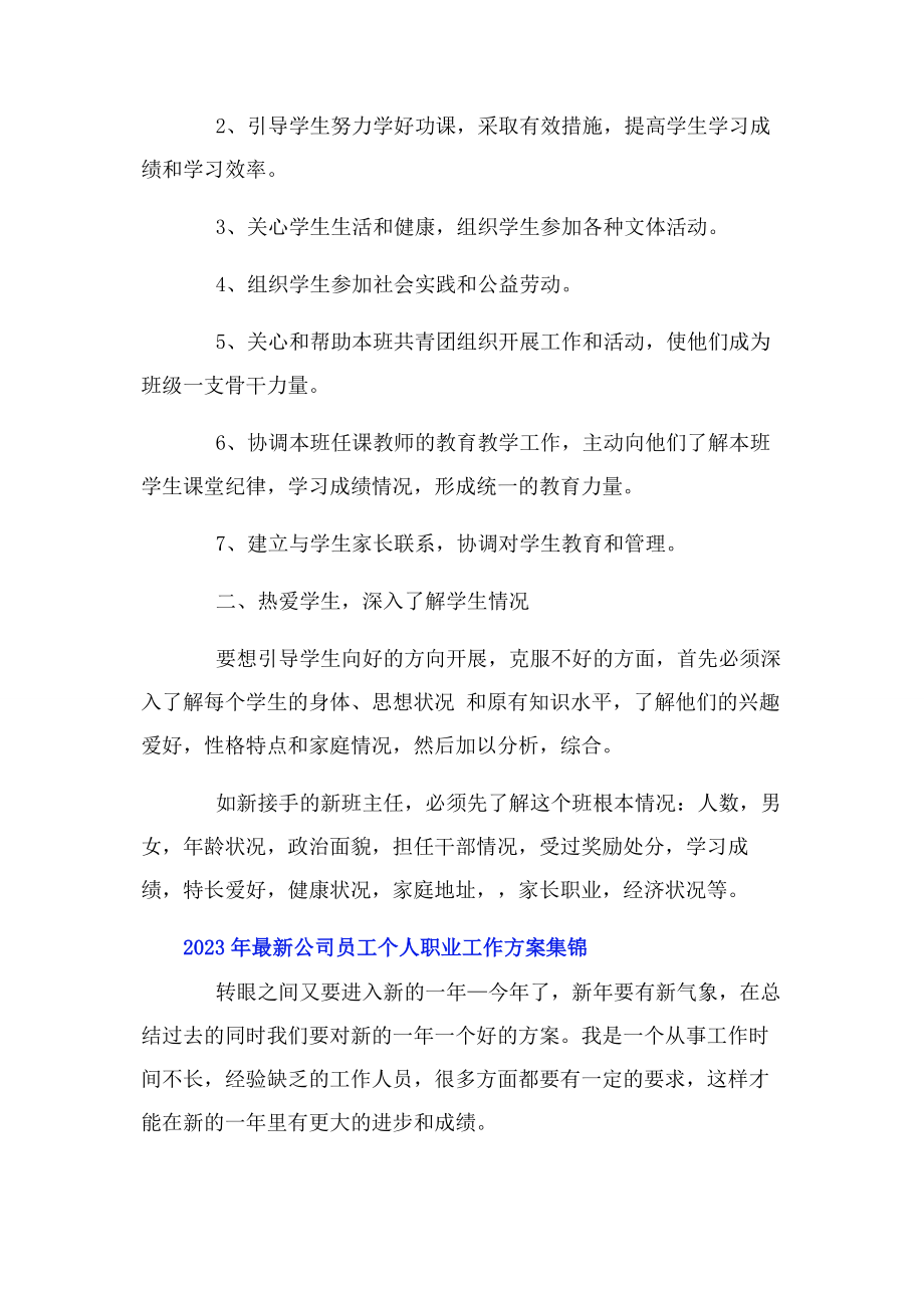 2023年公司员工个人职业工作计划集锦.docx_第2页